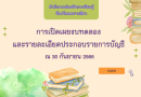 การเปิดเผยงบทดลอง และรายละเอียดประกอบรายการบัญชี 30 กันยายน 2566