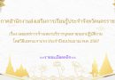 ประกาศสำนักงานส่งเสริมการเรียนรู้ประจำจังหวัดนครราชสีมา