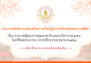 ประกาศสำนักงานส่งเสริมการเรียนรู้ประจำจังหวัดนครราชสีมา