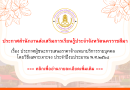 ประกาศสำนักงานส่งเสริมการเรียนรู้ประจำจังหวัดนครราชสีมา