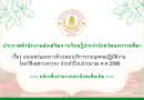 ประกาศสำนักงานส่งเสริมการเรียนรู้ประจำจังหวัดนครราชสีมา