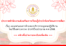 ประกาศสำนักงานส่งเสริมการเรียนรู้ประจำจังหวัดนครราชสีมา