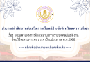 ประกาศสำนักงานส่งเสริมการเรียนรู้ประจำจังหวัดนครราชสีมา