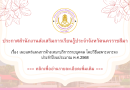 ประกาศสำนักงานส่งเสริมการเรียนรู้ประจำจังหวัดนครราชสีมา