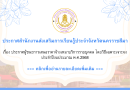 ประกาศสำนักงานส่งเสริมการเรียนรู้ประจำจังหวัดนครราชสีมา