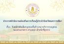 ประกาศสำนักงานส่งเสริมการเรียนรู้ประจำจังหวัดนครราชสีมา