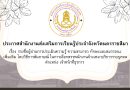 ประกาศสำนักงานส่งเสริมการเรียนรู้ประจำจังหวัดนครราชสีมา
