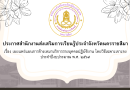 ประกาศสำนักงานส่งเสริมการเรียนรู้ประจำจังหวัดนครราชสีมา