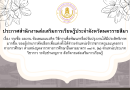 ประกาศสำนักงานส่งเสริมการเรียนรู้ประจำจังหวัดนครราชสีมา