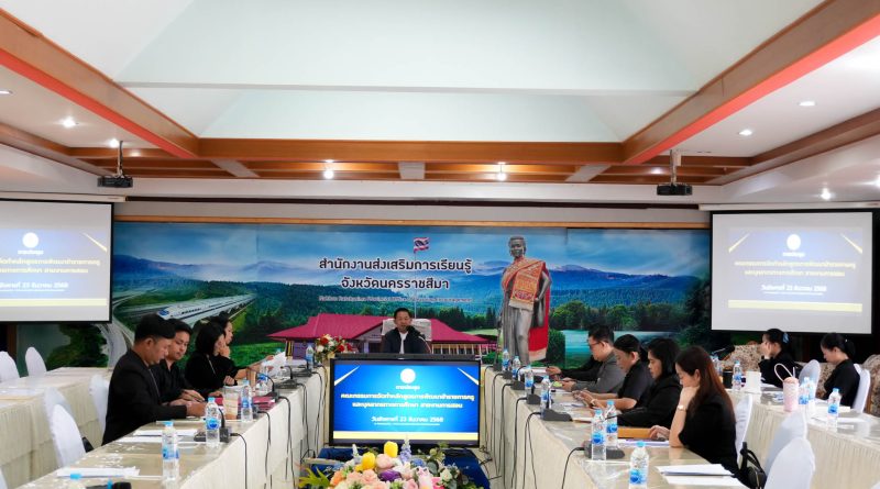 สกร.ประจำจังหวัดนครราชสีมา ประชุมคณะกรรมการจัดทำหลักสูตรการพัฒนาข้าราชการครูและบุคลากรทางการศึกษา สายงานการสอน