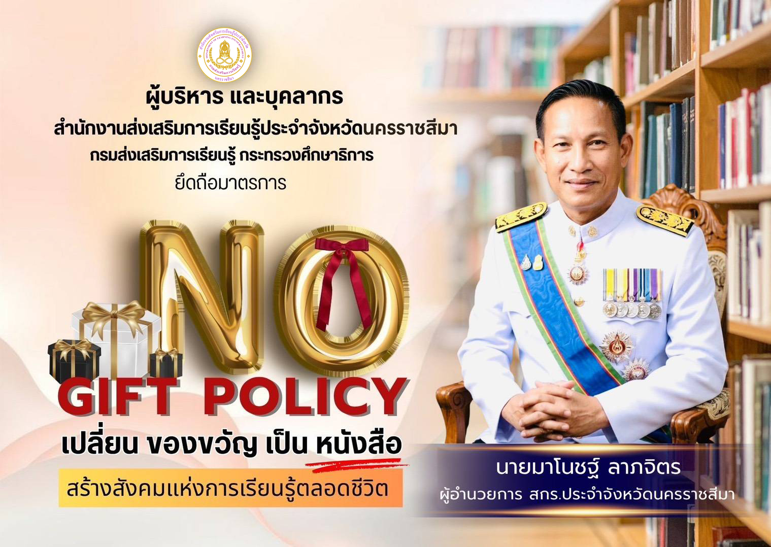 No Gift Policy