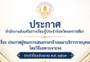 ประกาศสำนักงานส่งเสริมการเรียนรู้ประจำจังหวัดนครราชสีมา