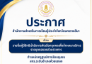 ประกาศสำนักงานส่งเสริมการเรียนรู้ประจำจังหวัดนครราชสีมา