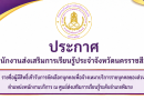 ประกาศสำนักงานส่งเสริมการรเียนรู้ประจำจังหวัดนครราชสีมา