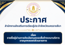 ประกาศสำนักงานส่งเสริมการเรียนรู้ประจำจังหวัดนครราชสีมา
