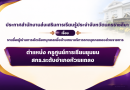 ประกาศสำนักงานส่งเสริมการเรียนรู้ประจำจังหวัดนครราชสีมา