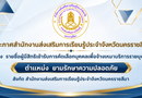 ประกาศสำนักงานส่งเสริมการเรียนรู้ประจำจังหวัดนครราชสีมา