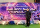 ผอ.สกร.ประจำจังหวัดนครราชสีมา ร่วมเป็นเกียรติในพิธีเปิดงานมหกรรมวิชาการและนวัตกรรมการศึกษา “สพม.โคราช Next-Gen SYMPOSIUM 2026”