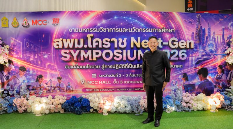ผอ.สกร.ประจำจังหวัดนครราชสีมา ร่วมเป็นเกียรติในพิธีเปิดงานมหกรรมวิชาการและนวัตกรรมการศึกษา “สพม.โคราช Next-Gen SYMPOSIUM 2026”