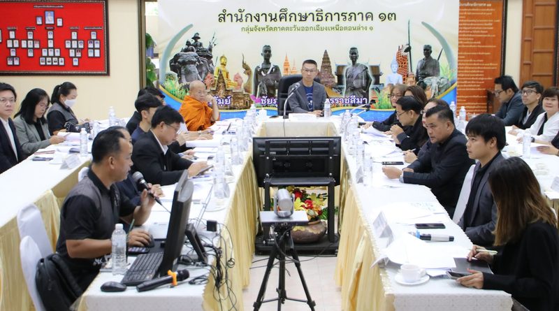 สกร.ประจำจังหวัดนครราชสีมา ร่วมประชุมคณะกรรมการบริหารข้อมูลสารสนเทศด้านการศึกษาจังหวัดนครราชสีมา