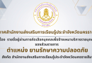 ประกาศสำนักงานส่งเสริมการเรียนรู้ประจำจังหวัดนครราชสีมา