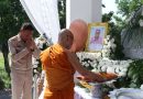 ผอ.สกร.ประจำจังหวัดนครราชสีมา เป็นประธานในพิธีฌาปนกิจศพ คุณแม่บุญนาค ชีโพธิ์ มารดา ผอ.สกร.ระดับอำเภอด่านขุนทด