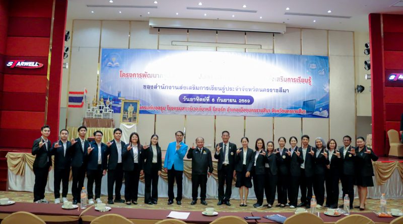 พิธีปิดโครงการพัฒนาครูผู้สอนสู่การเป็นครูนวัตกรด้านการจัดและส่งเสริมการเรียนรู้ ของสำนักงานส่งเสริมการเรียนรู้ประจำจังหวัดนครราชสีมา