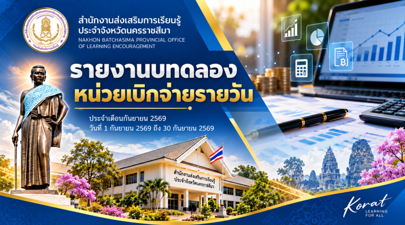 รายงานงบทดลอง และรายละเอียดประกอบรายการบัญชีที่สำคัญของงบทดลอง ประจำปีงบประมาณพ.ศ. 2569
